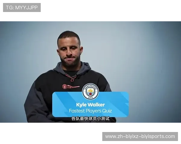 英超球员百米速度实测排行榜:谁是速度之王?