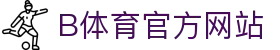 B体育(中国)官方网站-最全面体育赛事直播平台